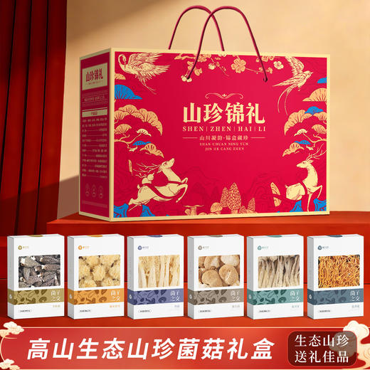 【山珍小礼盒】1箱6盒装 商品图0