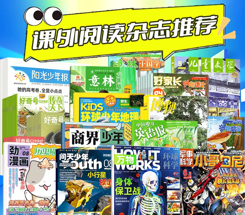🔥【现货速发】热销杂志·一次收齐！万物、博物、好奇号、商界少年、中国国家地理等一次性发货，开箱即享阅读自由！！！