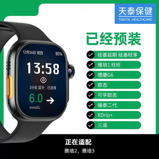 甜蜜守护血糖监测手表Pro款可连AAPS闭环待机超24小时 商品图1