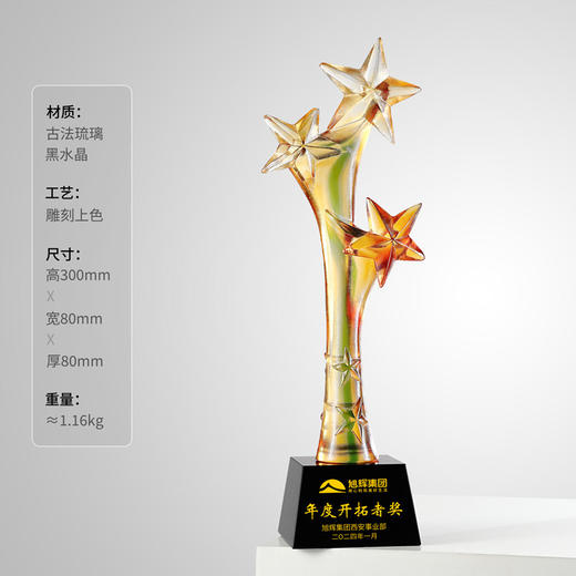琉璃水晶奖杯五星荣耀银行保险企业年会领导人颁奖高端定制奖杯牌 商品图3