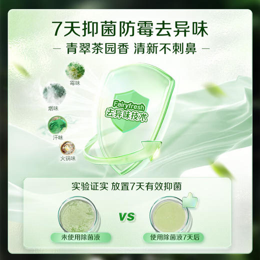 立白 卫仕衣物除菌液1.5kg 商品图5