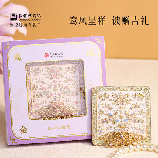 敦煌研究院 【敦煌鸾凤金玉爱心化妆镜】 敦煌文创镜子随身镜生日礼物 商品图4