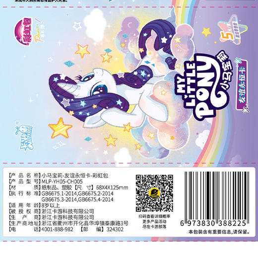 小马宝莉友谊永恒卡彩虹包5弹卡牌-纪念日百货门店同款169148801 商品图4