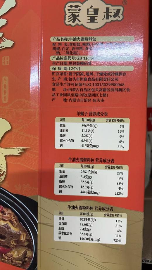 蒙皇叔内蒙古羊蝎子 商品图3