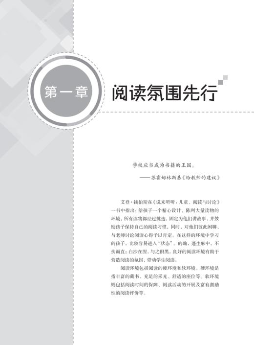 打造一间爱阅读教室 叶托著 如何提升阅读效率培养学生阅读习惯营造良好的阅读环境不同类型书本的阅读方法 语文教师指导阅读用书 商品图4