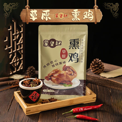 蒙皇叔草原果木熏鸡 商品图0