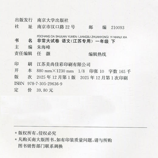 2026春 非常大试卷 语文一年级下册 配人教版 小学教辅 1下小学试卷 答案讲解视频 学生用书江苏 商品图3