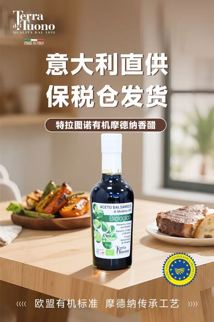 意大利摩德纳 有机黑香醋 百年Terra Del Tuono特拉图诺 古法工艺 木桶陈酿 自然熟成 无添加 保税仓直邮  |百里食