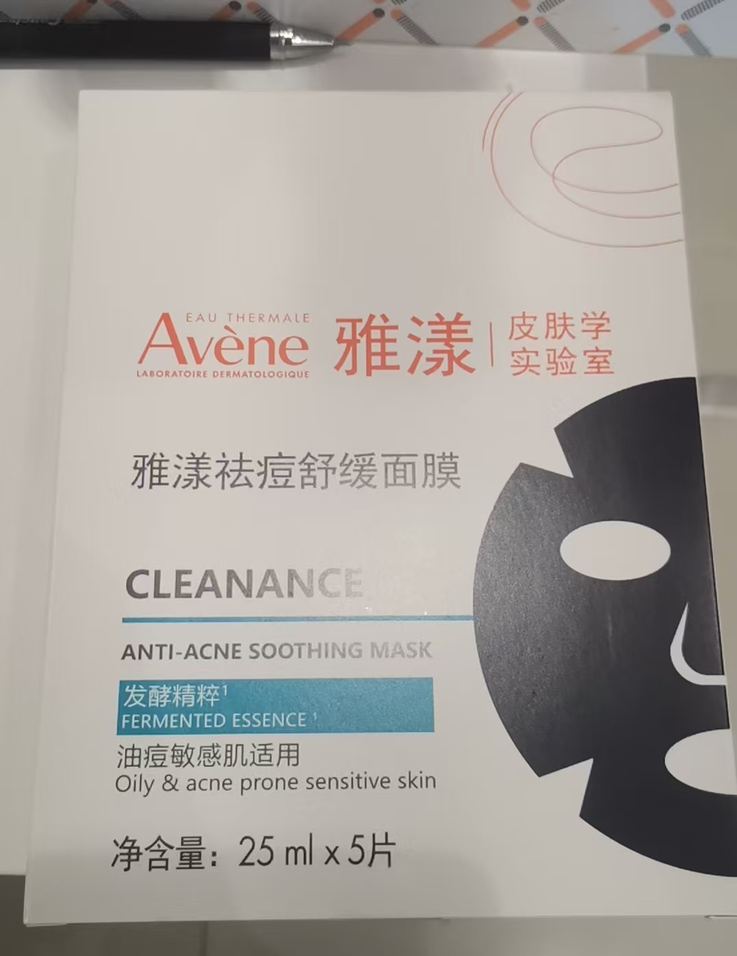 雅漾 祛痘舒缓面膜