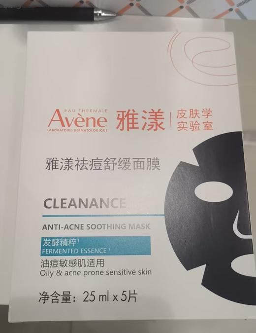 雅漾 祛痘舒缓面膜 商品图0