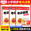 2026春考点梳理时习卷1-6年级(下册)语/数/英同步单元卷 商品缩略图0