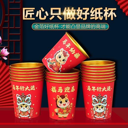 【9.9抢50个❗️马年限定🔥金箔纸杯】新年贺岁，3倍厚度用料十足，隔热能拿住，喜庆有温度，高清印刷坚固耐用，金箔新春一次性加厚家用红色喜庆锡箔纸水杯 商品图2