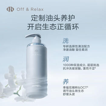 Off&Relax【文咏珊同款】蓬松零压瓶洗发水460ml or长效蓬松控油改善细软塌 /个人护理 /洗发护发 /洗发水 商品图2