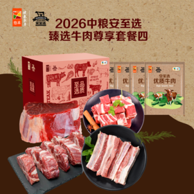 中粮安至选臻选牛肉尊享套餐四1900g【分仓直发，72小时发货，周末节假日不发货】