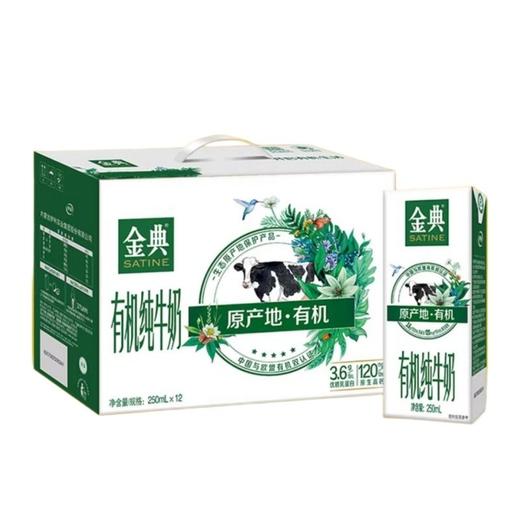 伊利金典 (有机)纯牛奶250ml x12盒 /箱 商品图0