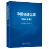 中国快递年鉴（2024年卷） 商品缩略图2