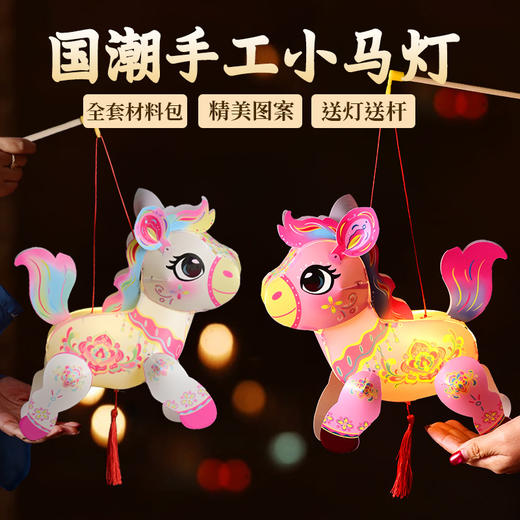 【节日游玩必备❗手提国潮灯笼】氛围感流苏设计，2026马年pvc国潮小马灯笼卡通灯笼新年春节节儿童手工diy手提灯笼。rf 商品图3