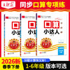 2026春口算小达人1-6年级(下册)人教/苏教/北师 商品缩略图0