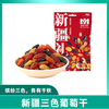 【年货甄选】亩育万物 蓝宝石葡萄干/三色葡萄干 500g/袋 精选品质，自然晾晒，均匀饱满，可口香甜 商品缩略图6