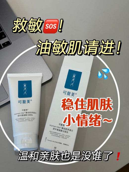 可复美重组胶原蛋白氨基酸洗面奶120g 商品图2