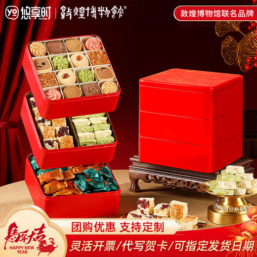 【福满臻盈/福满吉年礼盒】悠享时2026春节年货三层礼盒装中式糕点过年走亲戚送礼品新年高端点心团购949g 商品图0