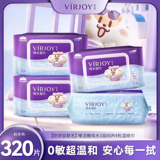 唯洁雅湿巾 奶茶鼠联名 80片4包 商品图0