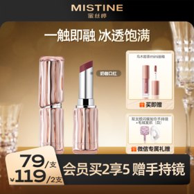 【119到手2支】MISTINE蜜丝婷 奶咖冰萃口红唇膏女不易掉色持久滋润