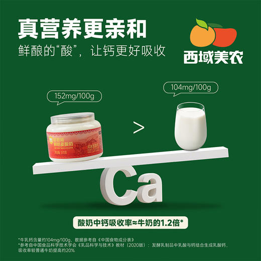 内蒙古欧若姆酸奶奶皮子酸奶活菌酸奶 商品图2