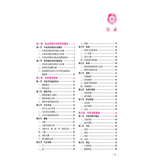 2026中药学综合知识与技能（第九版·2026）（国家执业药师职业资格考试指南）供高等医药院校师生等学习参考 中国医药科技出版社 商品图3