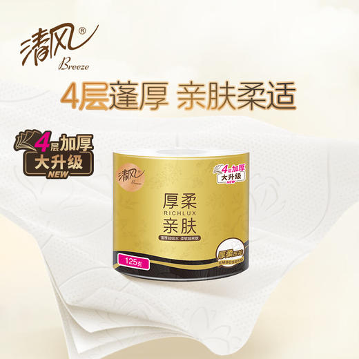 清风有芯卷纸黑金4层125克27卷 商品图1