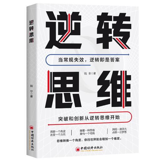 逆转思维 商品图0
