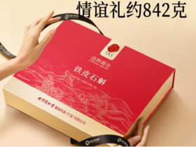 铁皮石斛-二级/120克/盒