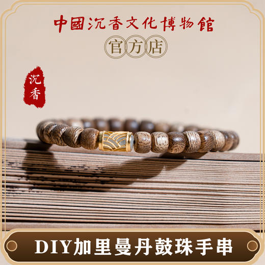 中国沉香文化博物馆 加里曼丹野生沉香鼓珠单圈手串0.7【玉髓配珠】 商品图2