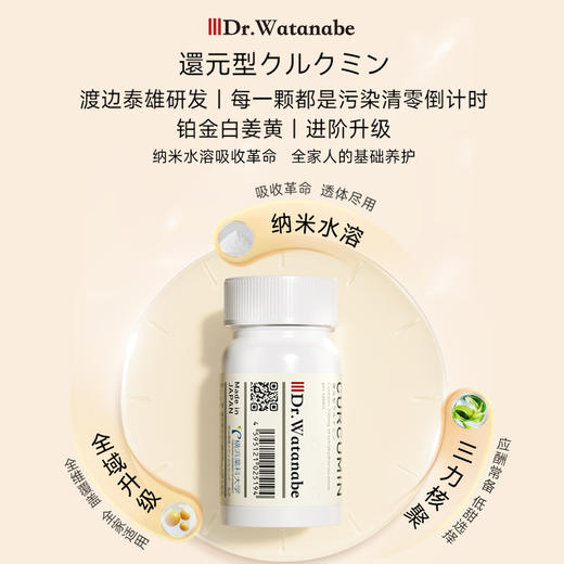 【新升级】Dr.Watanabe丸治益生护月干解酒丸姜黄 白姜黄 商品图2