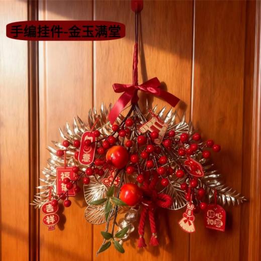 🌈新年将至，万物复苏。【觅贝思 手编挂件】☺️ 【繁花似锦，生活如诗】一花一世界，一福一春秋。🥰，一句祝福，一幅画意。 愿你的日子如花般绚烂，👏福气如春般绵长。 商品图1