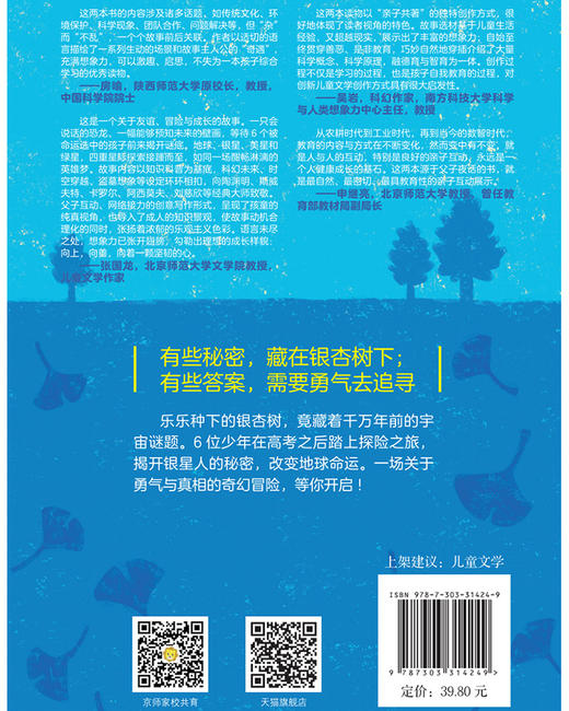银杏果奇遇记（2册） TS-284 老芒果树 达达尼昂的佩剑 芒果/著 “爱孩子，就和他一起写本书吧！”系列  北京师范大学出版社 正版书籍 商品图5
