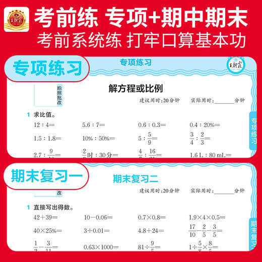 2026春口算小达人1-6年级(下册)人教/苏教/北师 商品图3