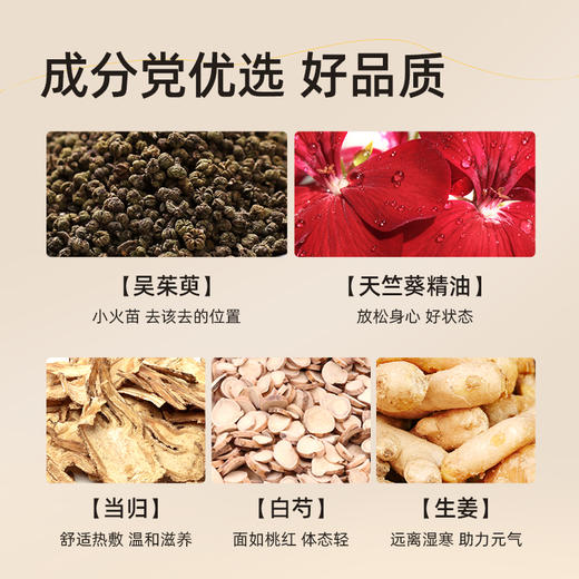 元气达人吴茱萸精油草本三阴交发热热敷贴 商品图4