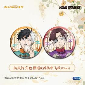 防风铃双人徽章套组