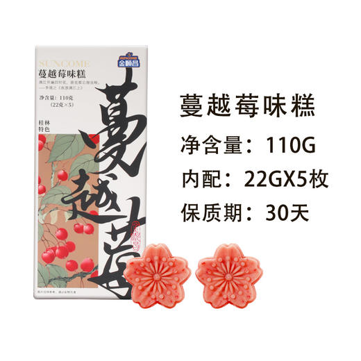 金顺昌蔓越莓味糕110g 商品图1