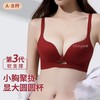 【本命年 立体版提&托&收内衣】本命年提拉小胸聚拢显大 上托防下垂收副乳无钢圈舒适无痕文胸 商品缩略图1