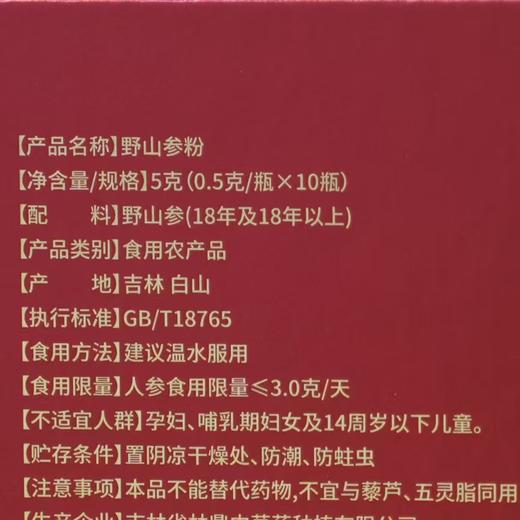 【年货节：买2盒送1盒】野生人参粉18年以上5克(0.5克*10) 商品图3