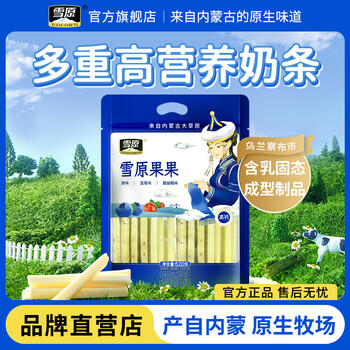 雪原果果混合装520g 奶条奶酪棒 内蒙古特产休闲儿童零食大礼包送女友 /休闲食品 /奶制品零食 /再制奶酪 商品图6