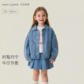 马克珍妮时髦丹宁女童纯棉牛仔外套2026年春装新款560283