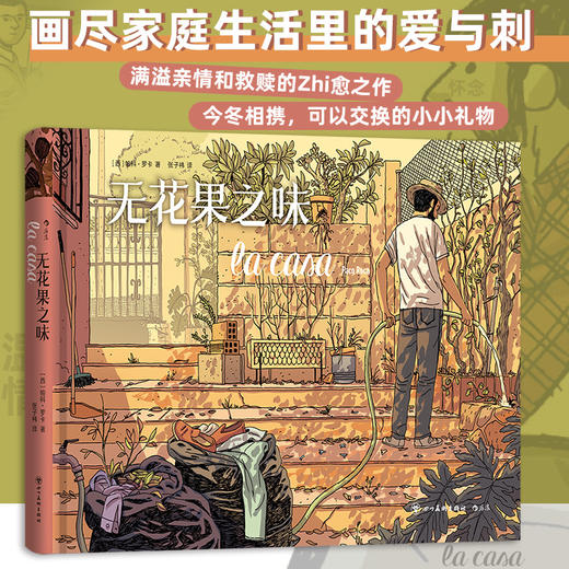 无花果之味 商品图0