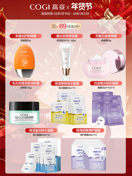 【年货节】高姿69任选2件 商品图0