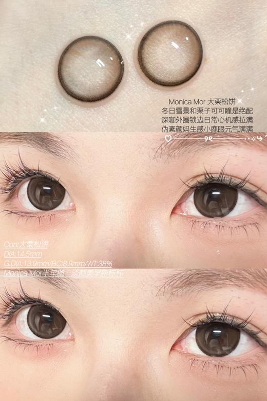Monica mor半年抛 大栗松饼 棕 14.5mm 非离子 基弧有点大 商品图2
