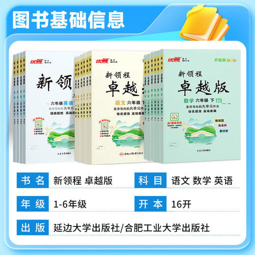 2026优翼新领程卓越版下册小学人教版同步课本随堂一课一练同步 商品图4