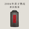 【会员日直播】买一送一  2006年君子熟沱  500g/罐 商品缩略图0