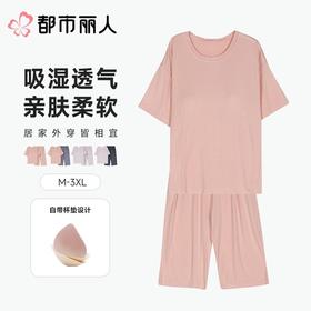 都市丽人睡衣女士睡衣薄家居服针织人棉睡衣女士棉质短袖套装有杯垫短袖七分裤LHC2K9